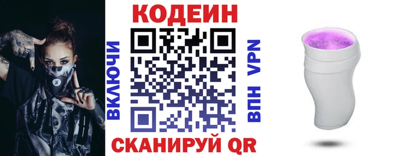 Codein напиток Lean (лин)  Купить  Спасск-Рязанский 
